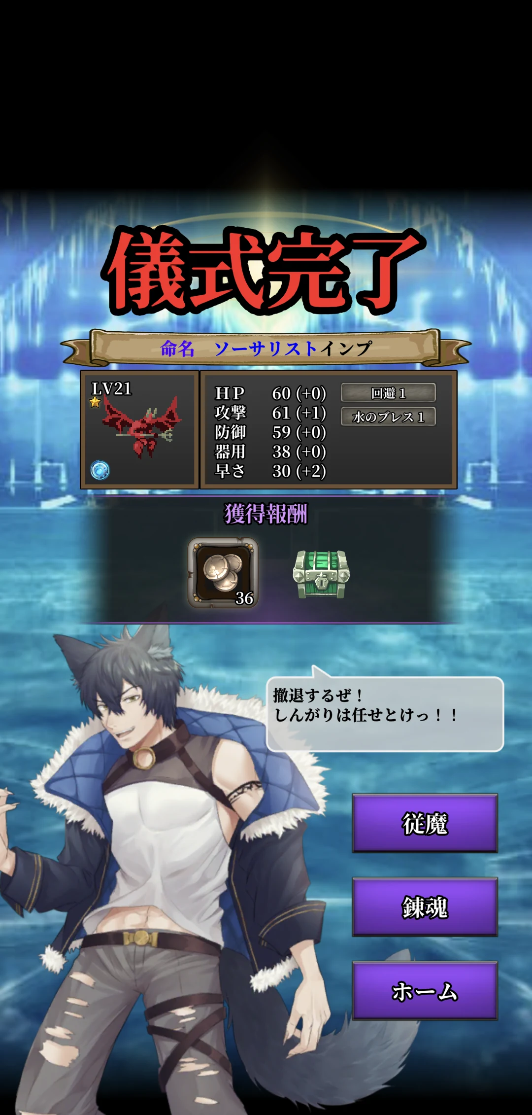 錬魂のレナフィーネ：やりこみモンスター育成ＲＰＧ screenshot